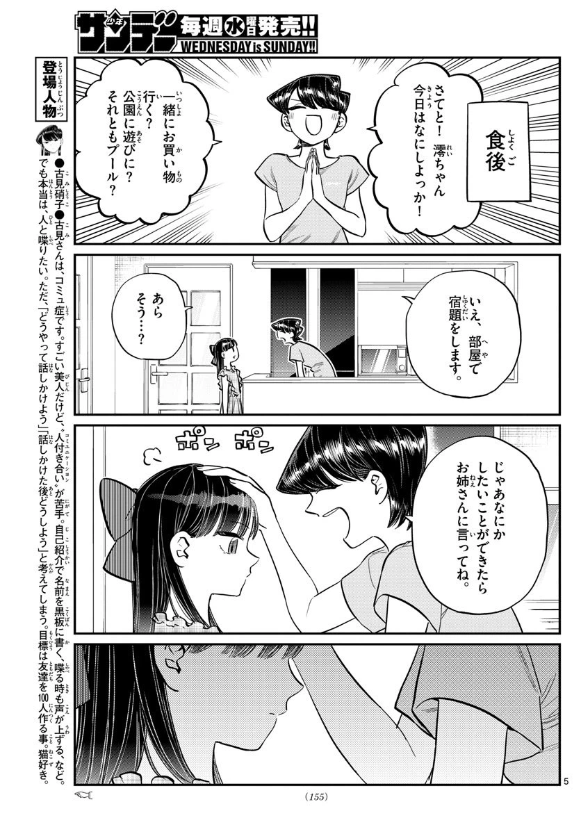 ページ 5 — 第169話