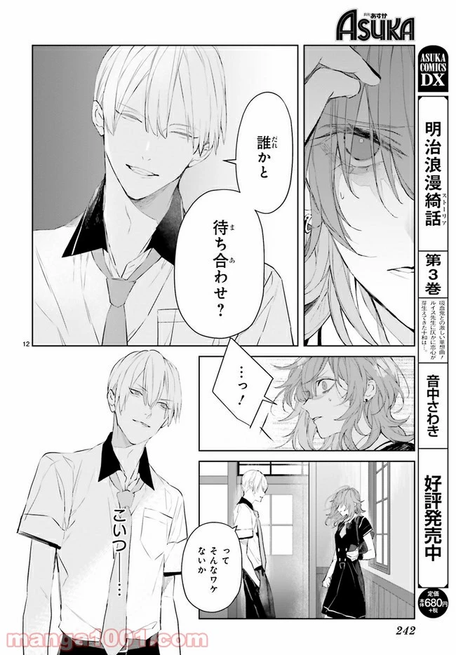 ページ 3 — 第9.2話