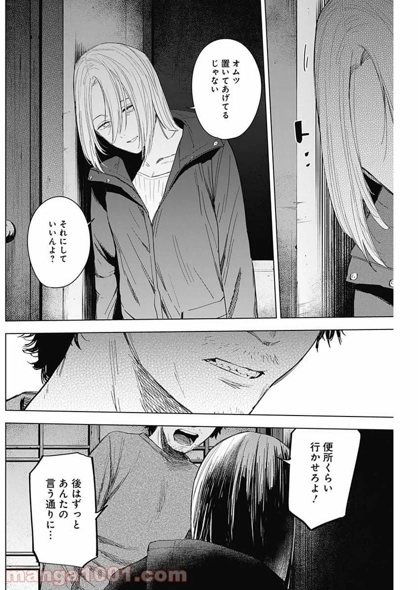 ページ 6 — 第54話