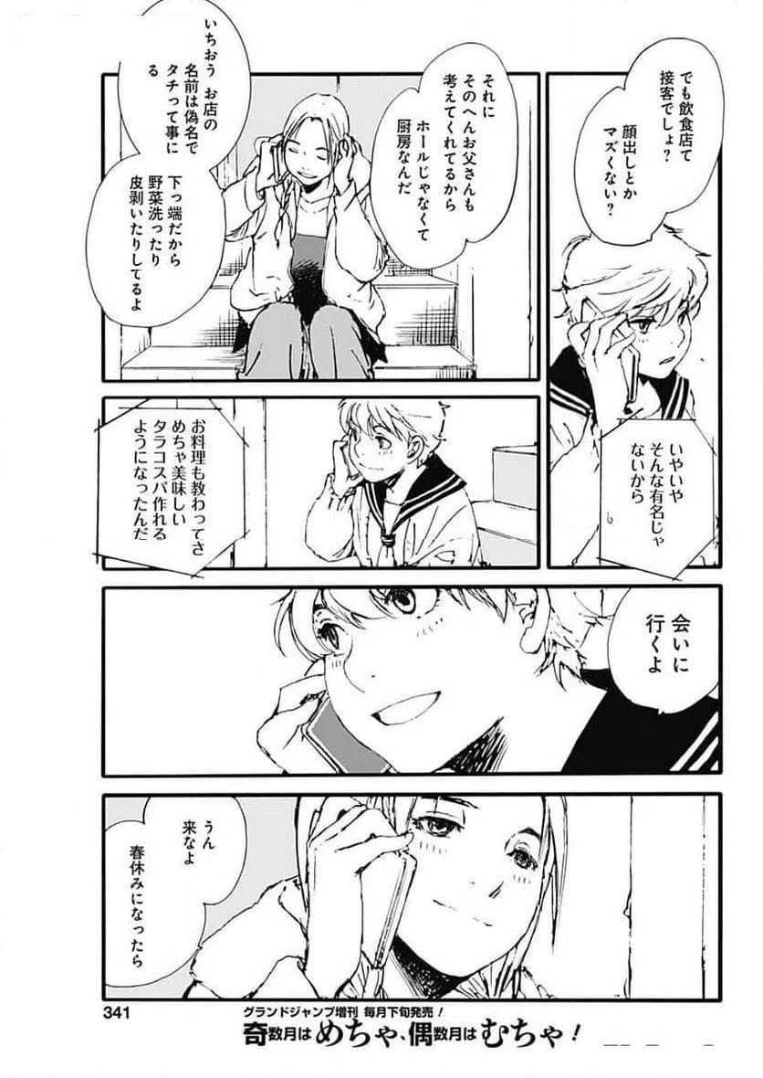ページ 13 — 第43話