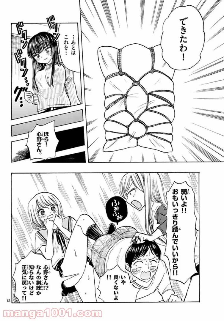 ページ 12 — 第26話