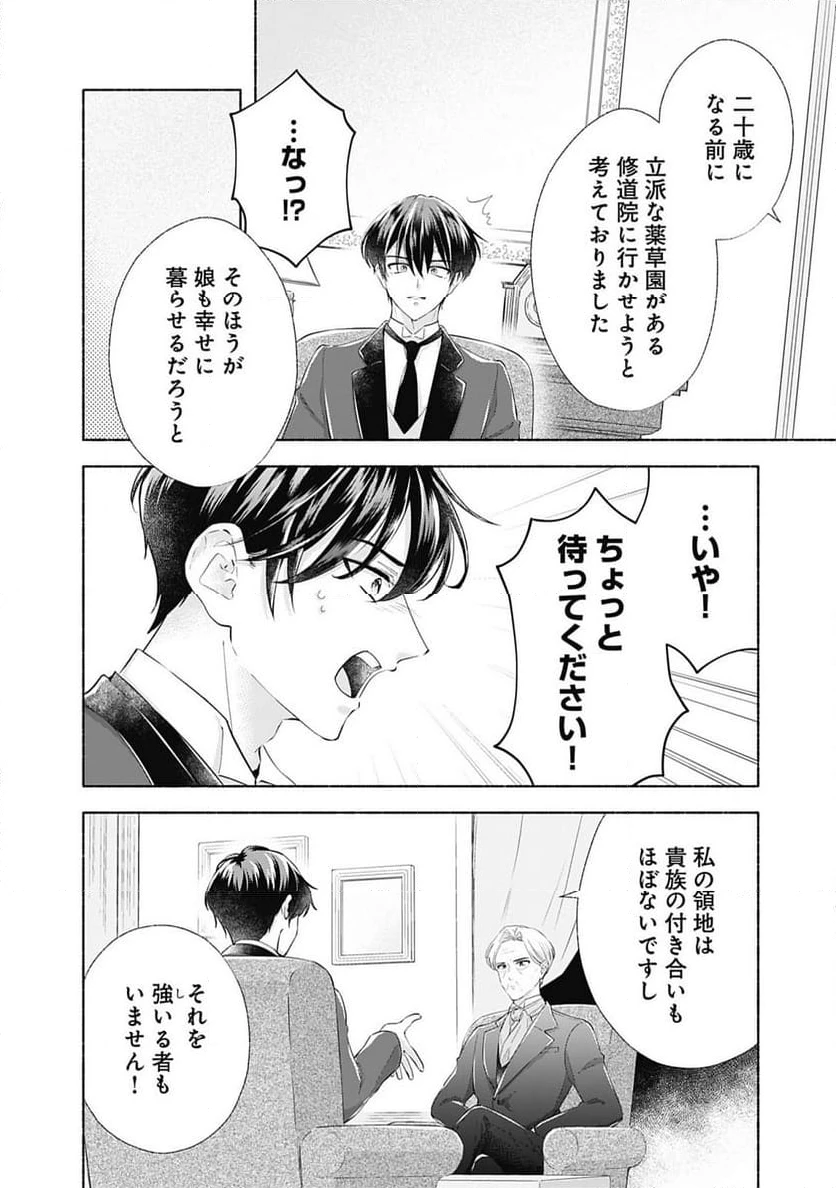 ページ 3 — 第2.2話