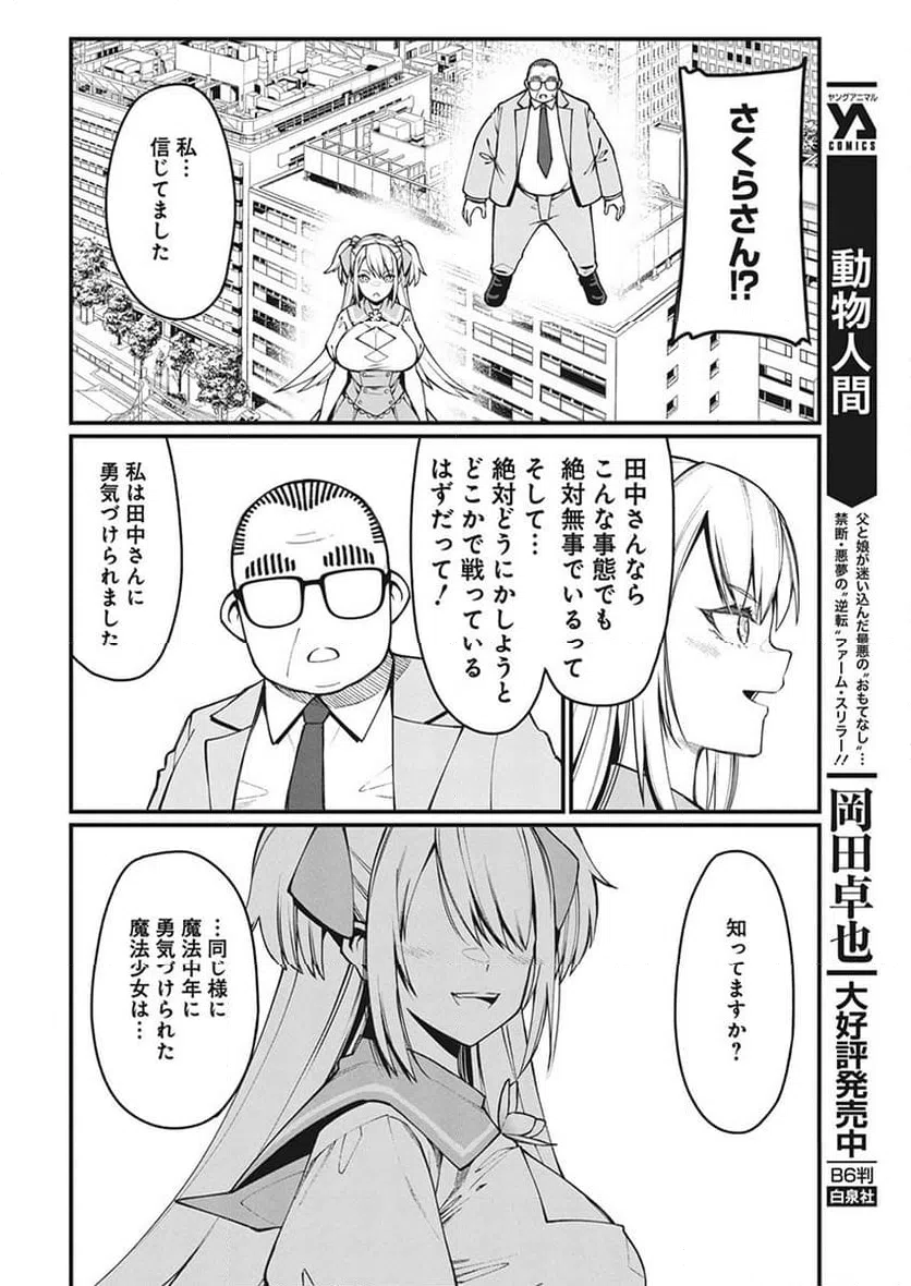 ページ 6 — 第48話