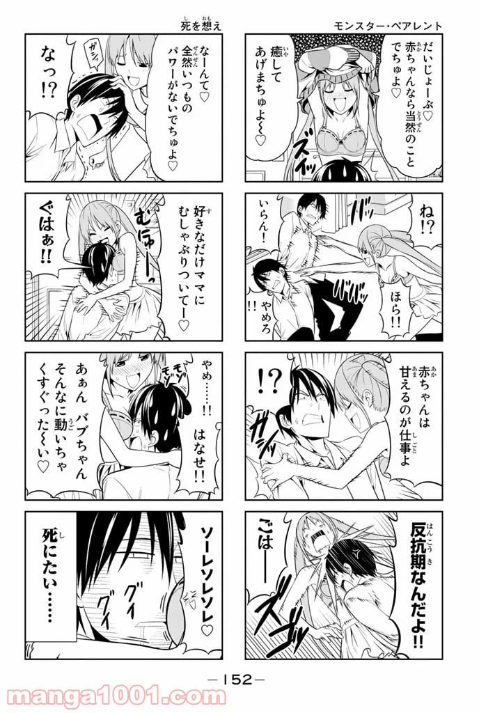 ページ 4 — 第19話
