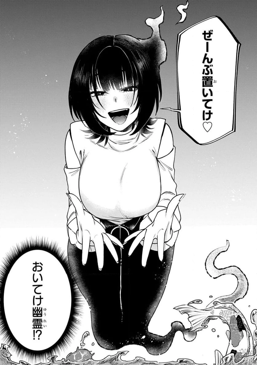 ページ 36 — 第5話
