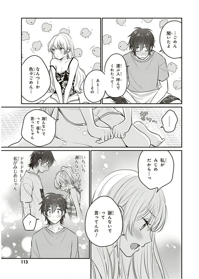 ページ 25 — 第23話
