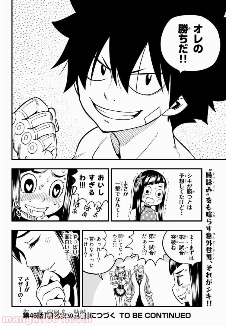 ページ 20 — 第45話