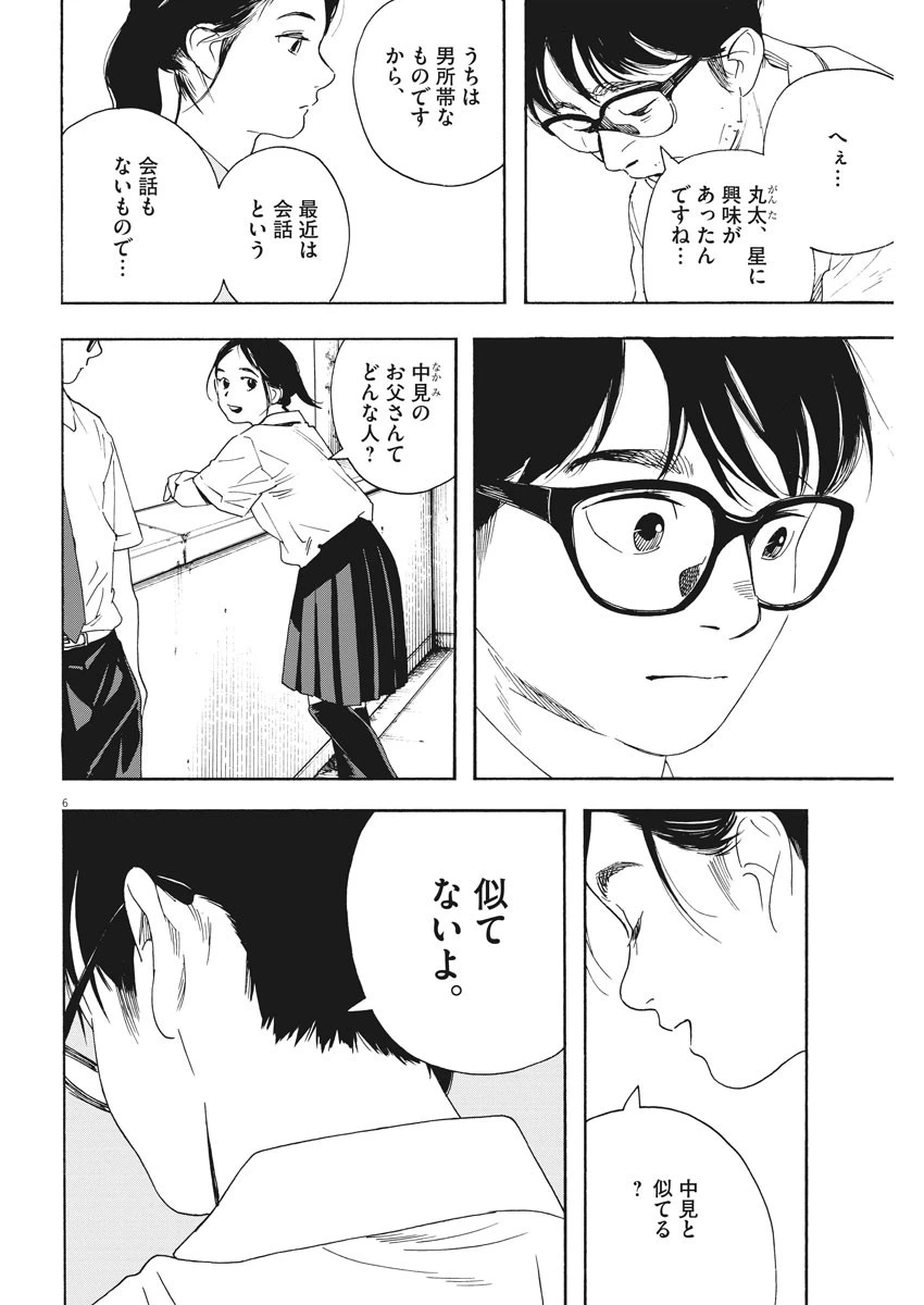 ページ 6 — 第38話