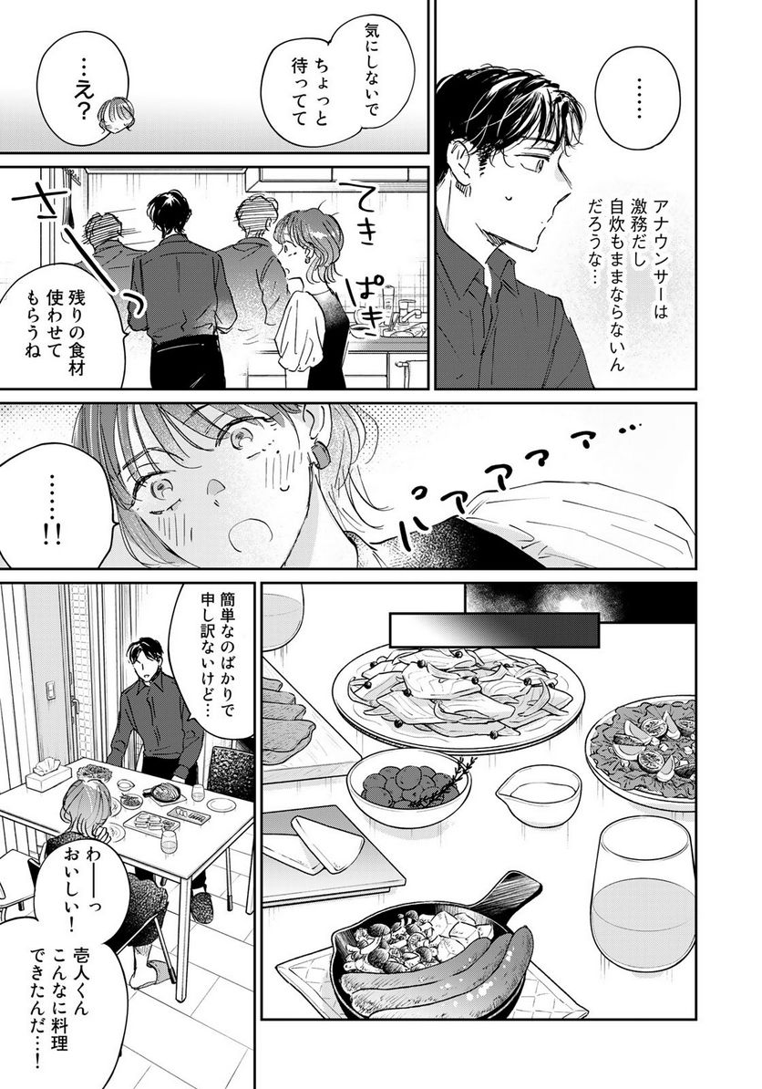 ページ 11 — 第19話