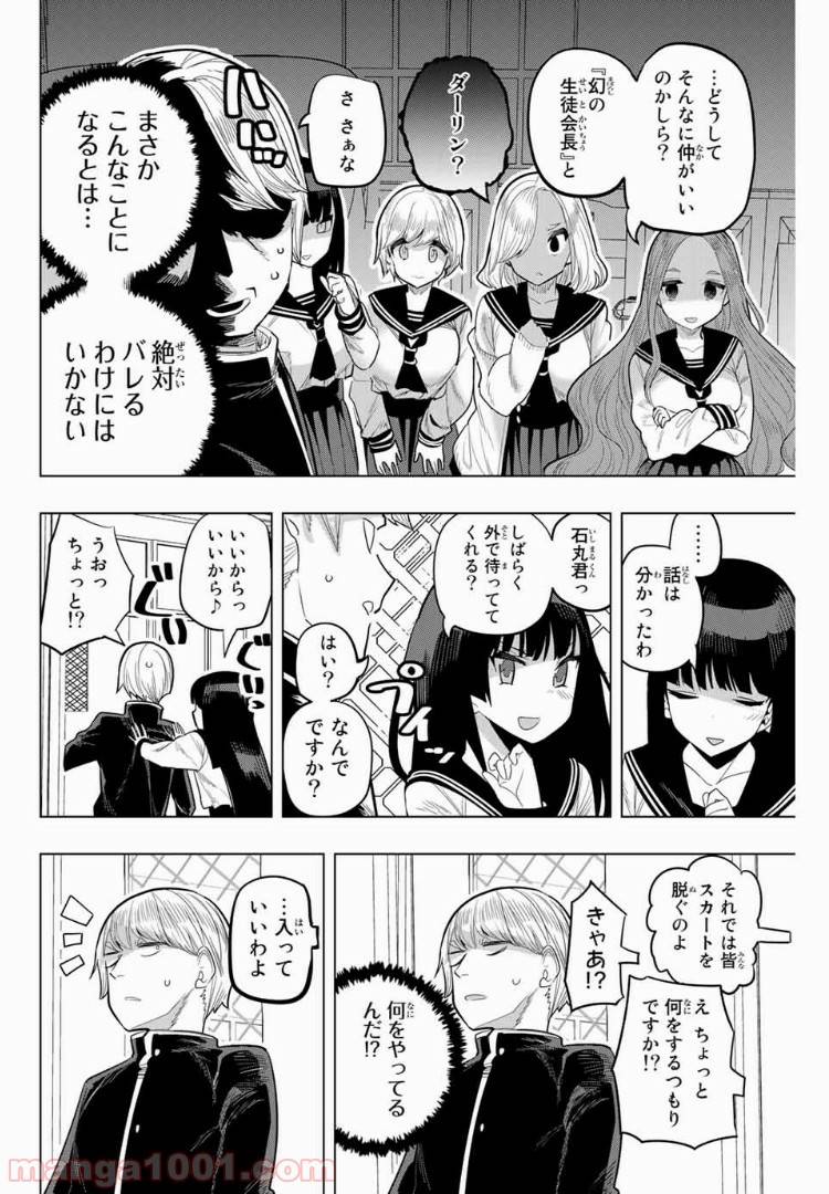 ページ 4 — 第90話