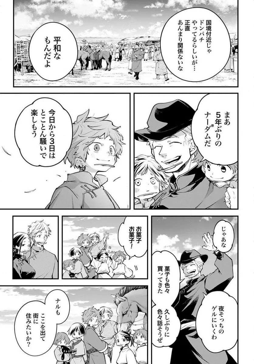 ページ 5 — 第23話