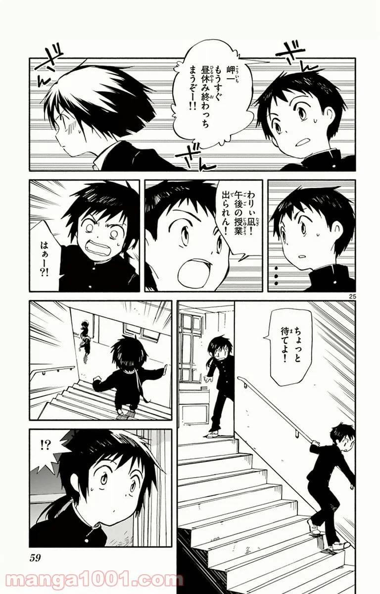 ページ 25 — 第6話