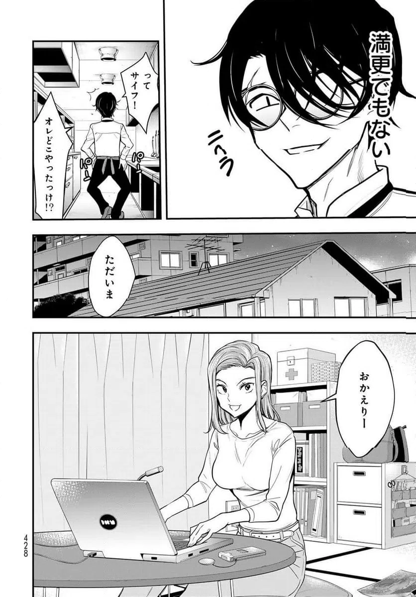 ページ 5 — 第12.2話