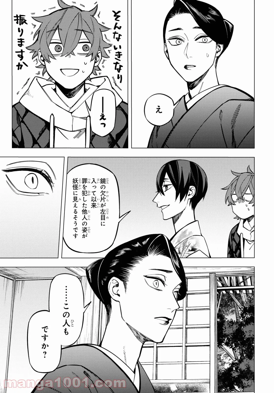 ページ 10 — 第24話