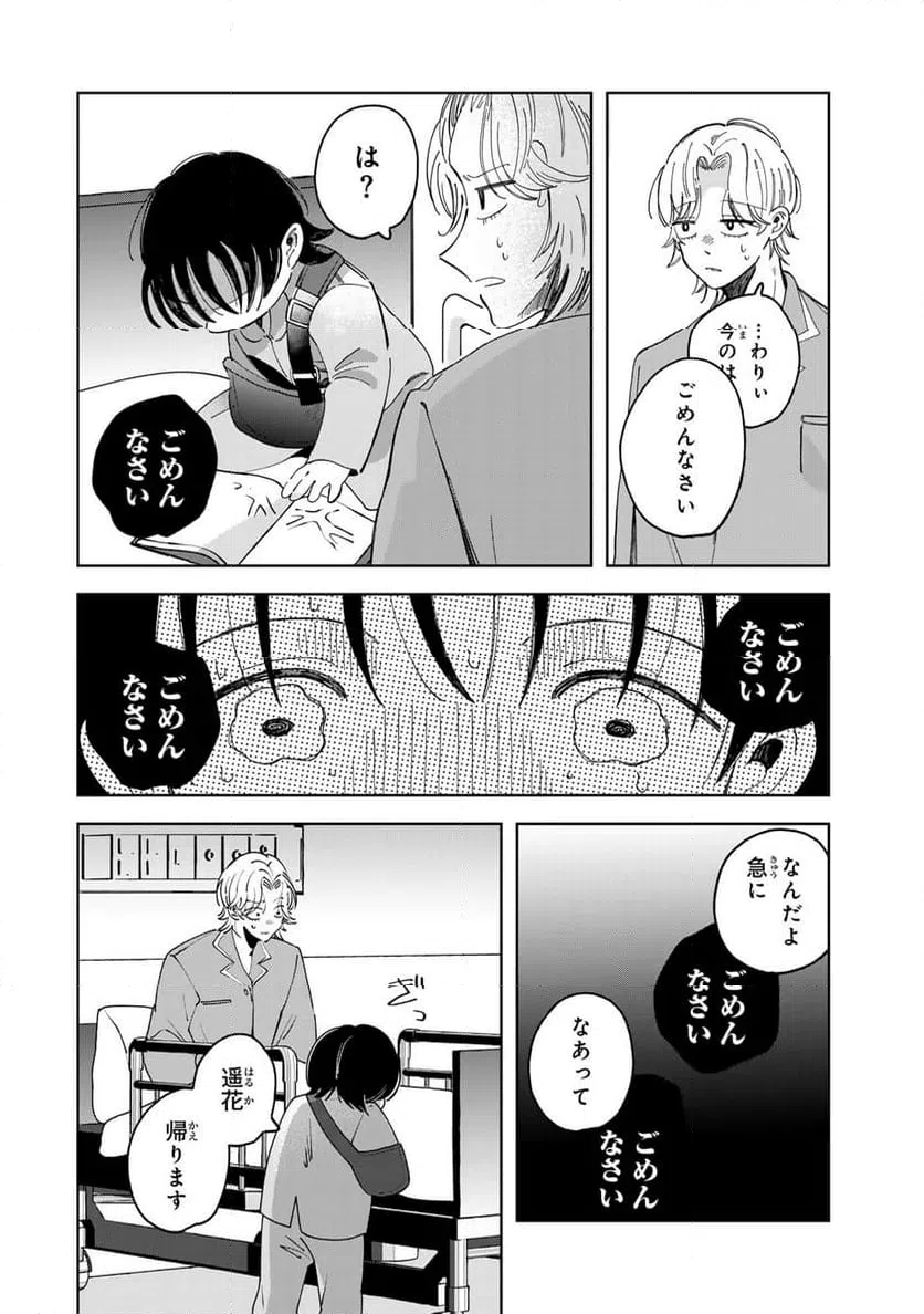 ページ 14 — 第10.1話
