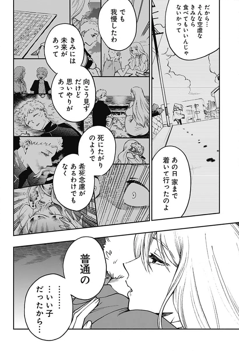 ページ 14 — 第32話