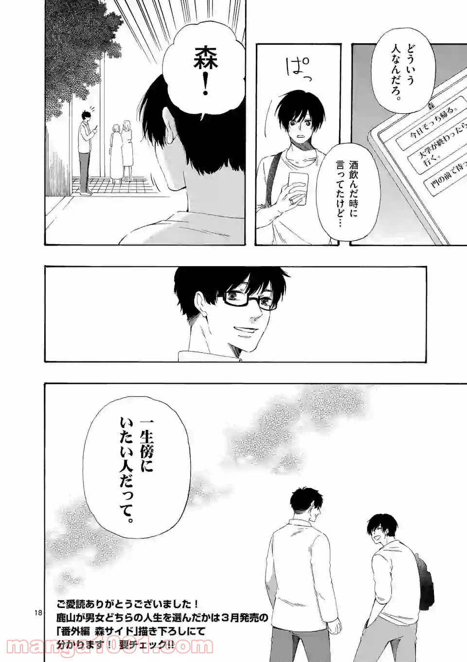 ページ 18 — 第10話