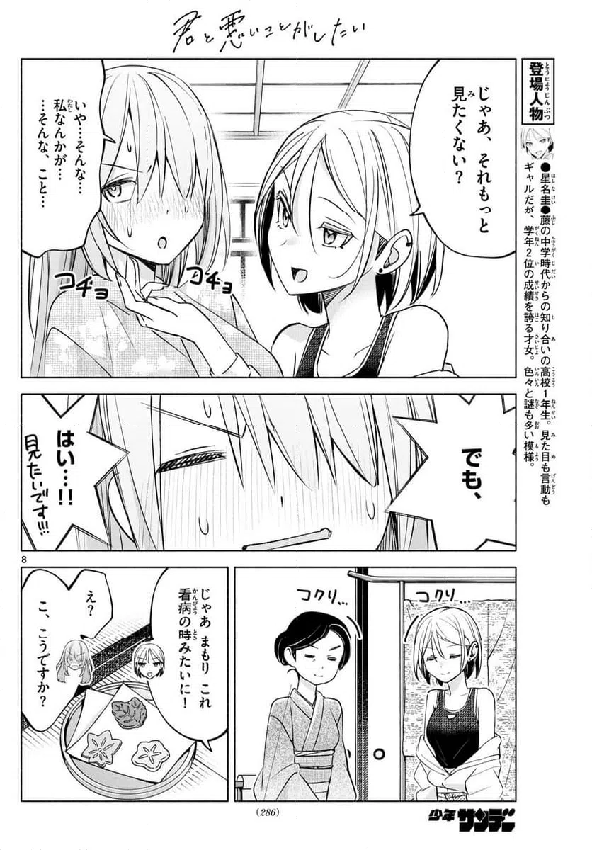 ページ 8 — 第44話