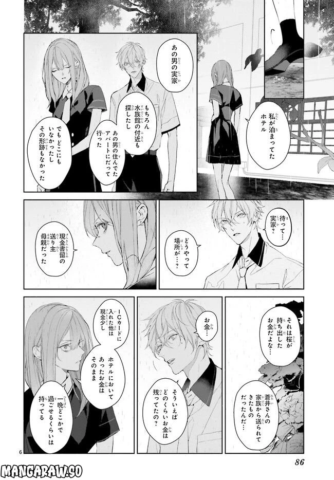 ページ 6 — 第24.1話