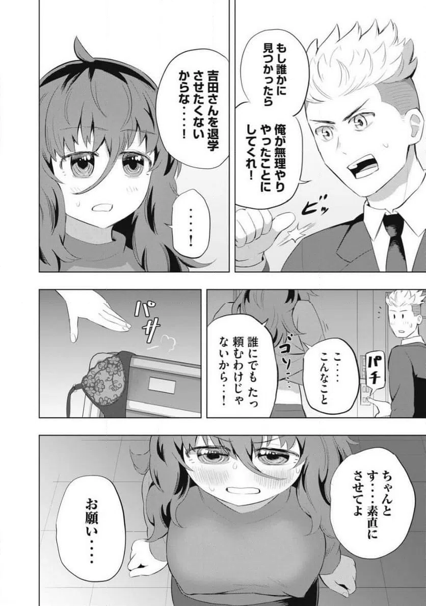 ページ 12 — 第2話