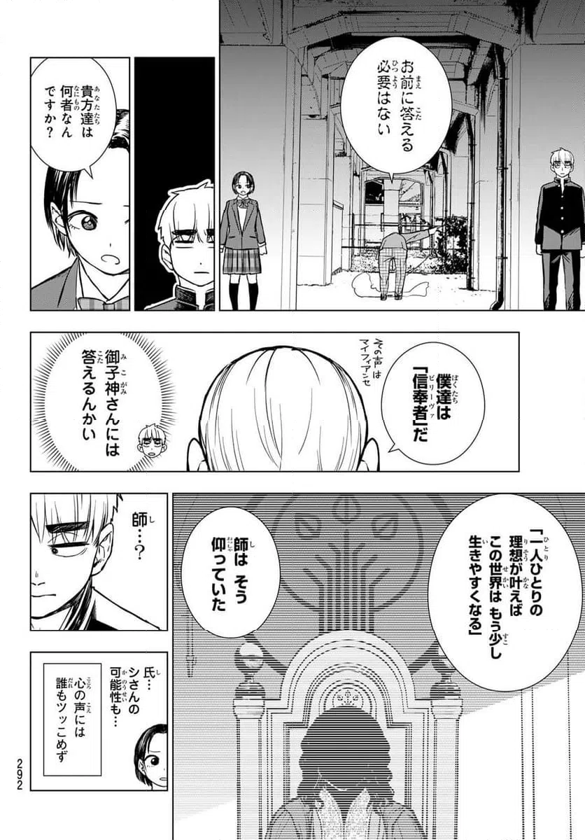 ページ 8 — 第6話