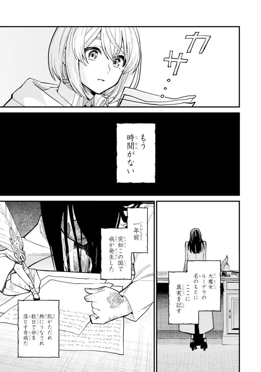 ページ 3 — 第16話
