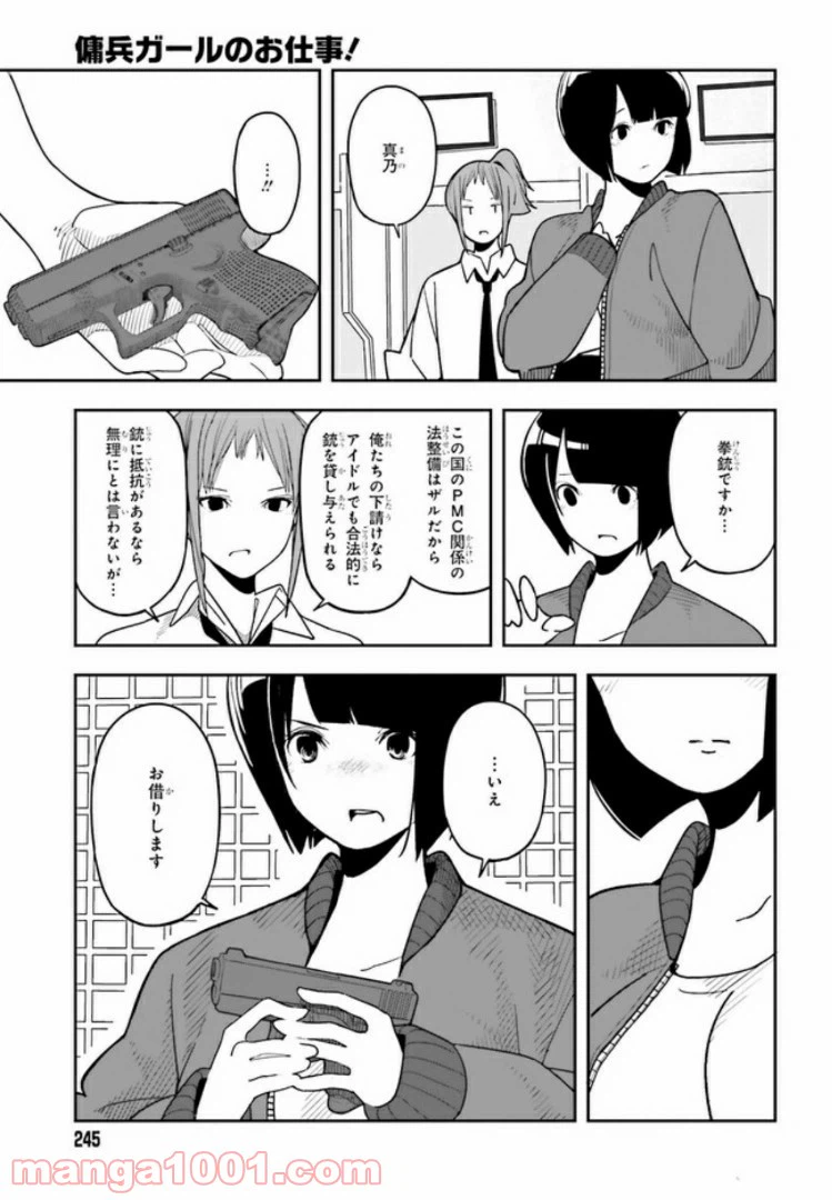ページ 29 — 第2話