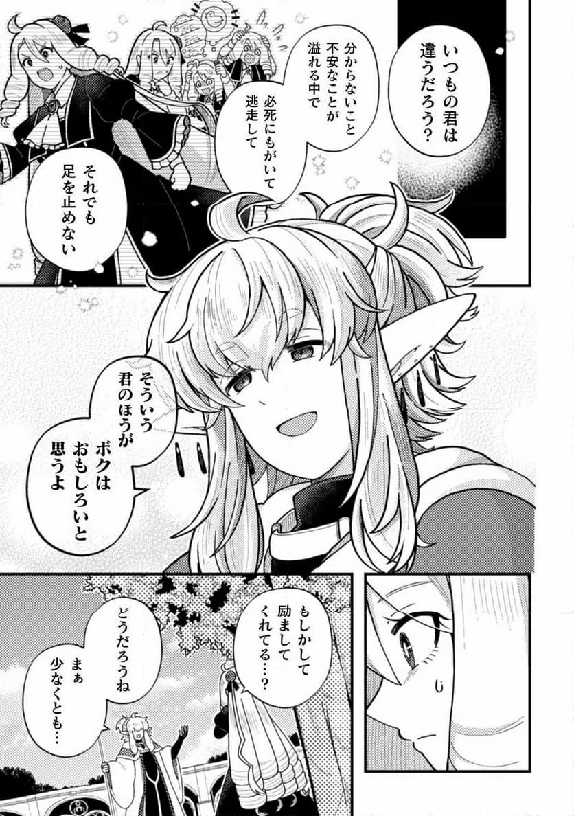 ページ 19 — 第21話