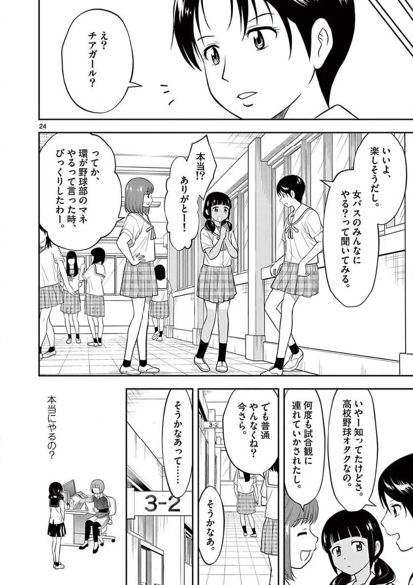 ページ 24 — 第25話