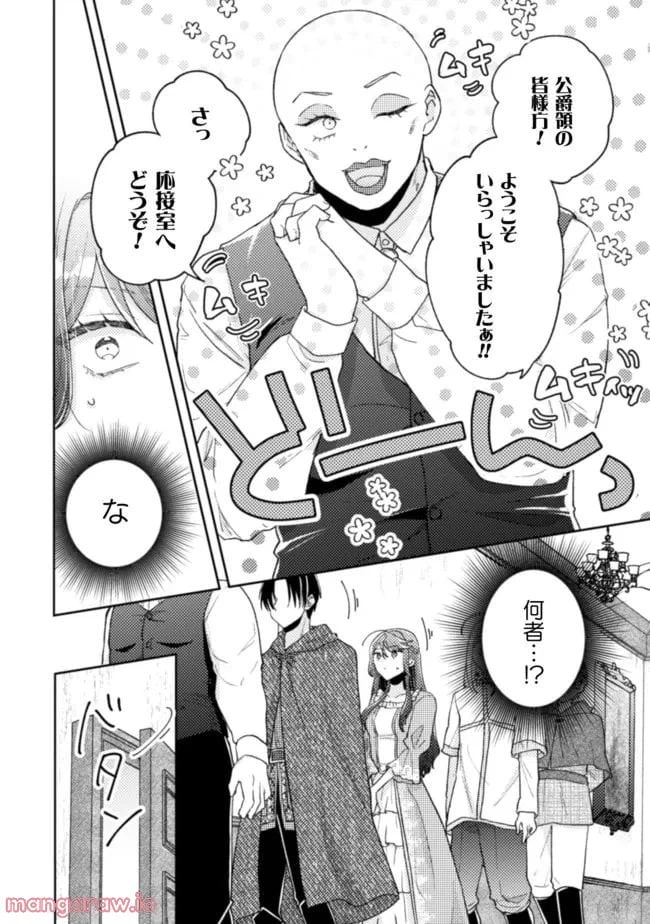 ページ 4 — 第19話