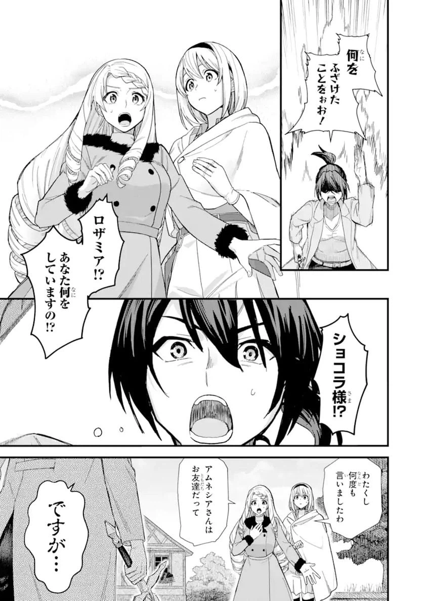 ページ 10 — 第19.2話