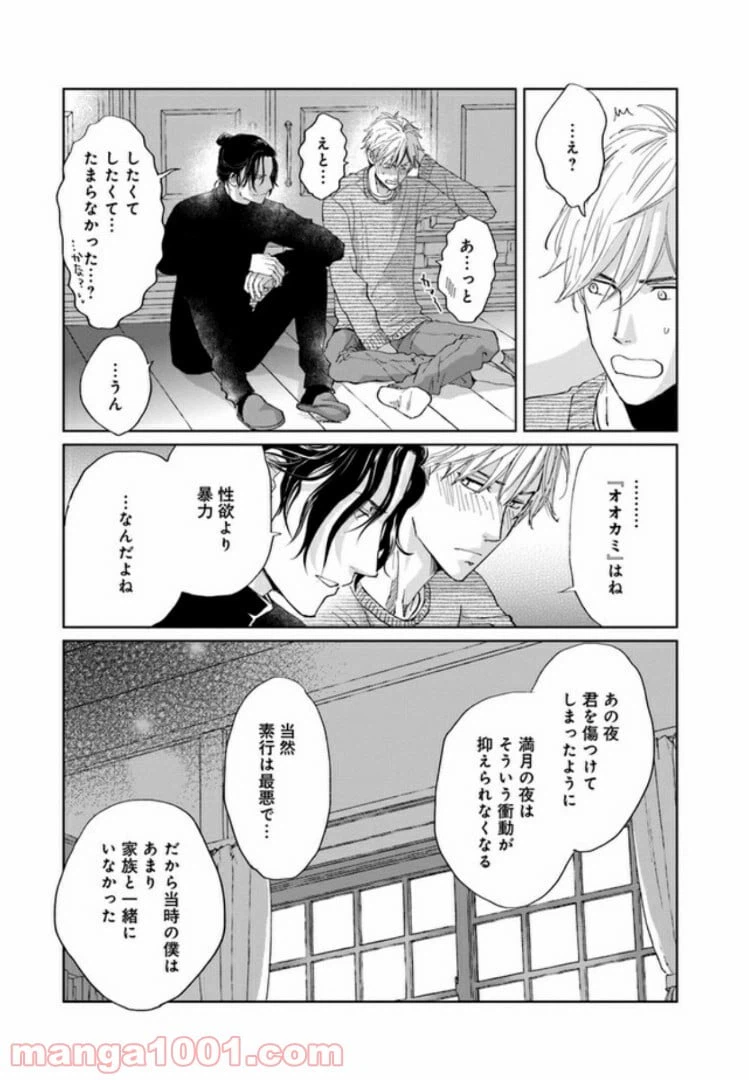ページ 23 — 第3話