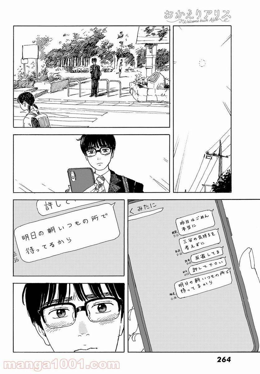 ページ 10 — 第15話