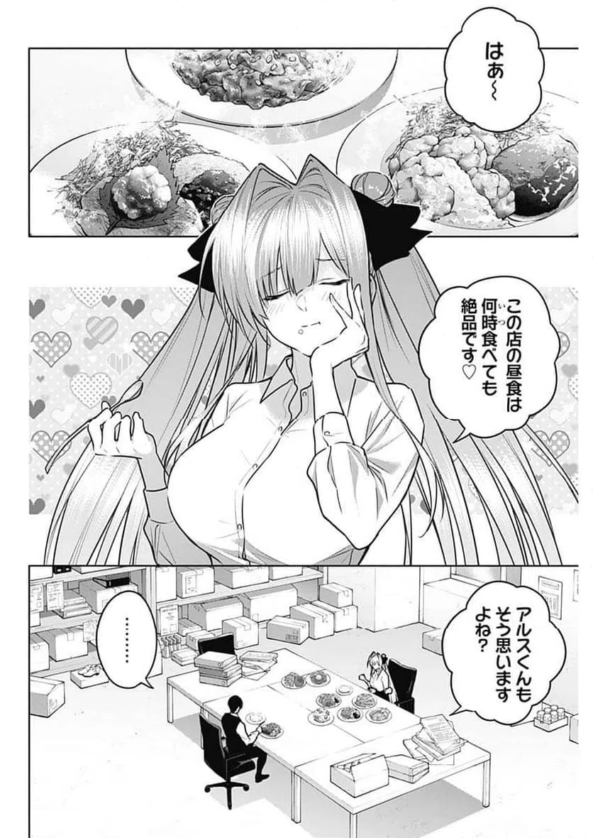 ページ 4 — 第139話