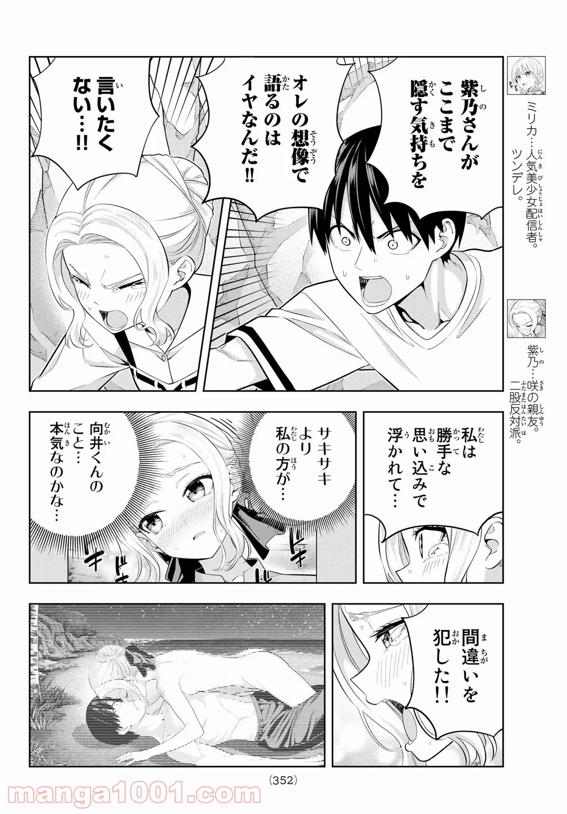 ページ 4 — 第87話