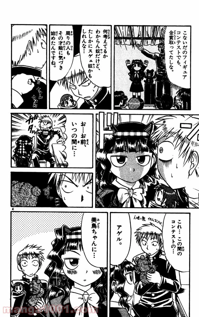 ページ 4 — 第77話