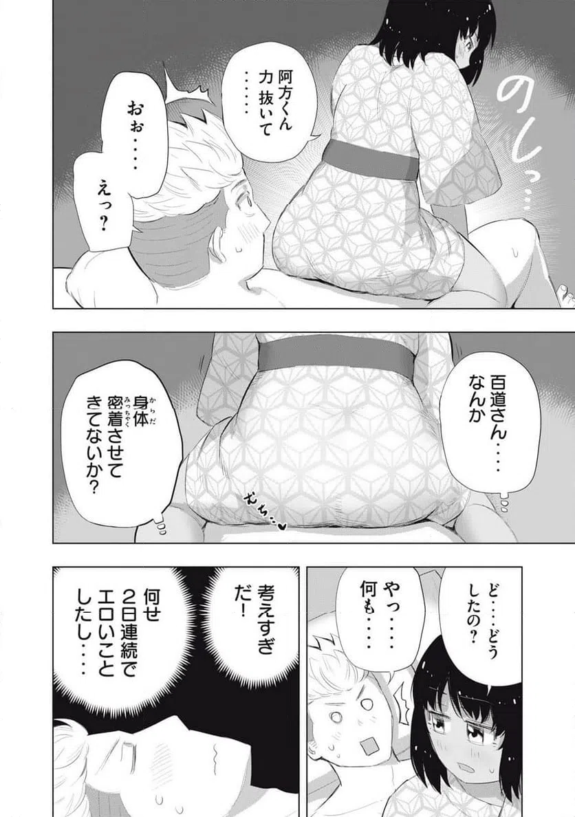 ページ 6 — 第23話