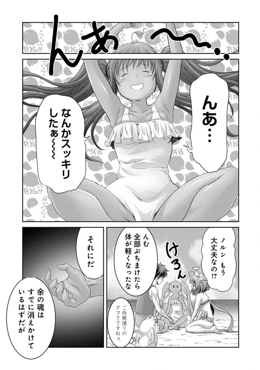 ページ 13 — 第27話