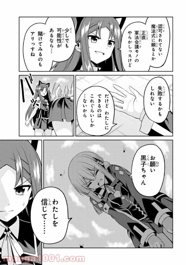 ページ 19 — 第27.2話