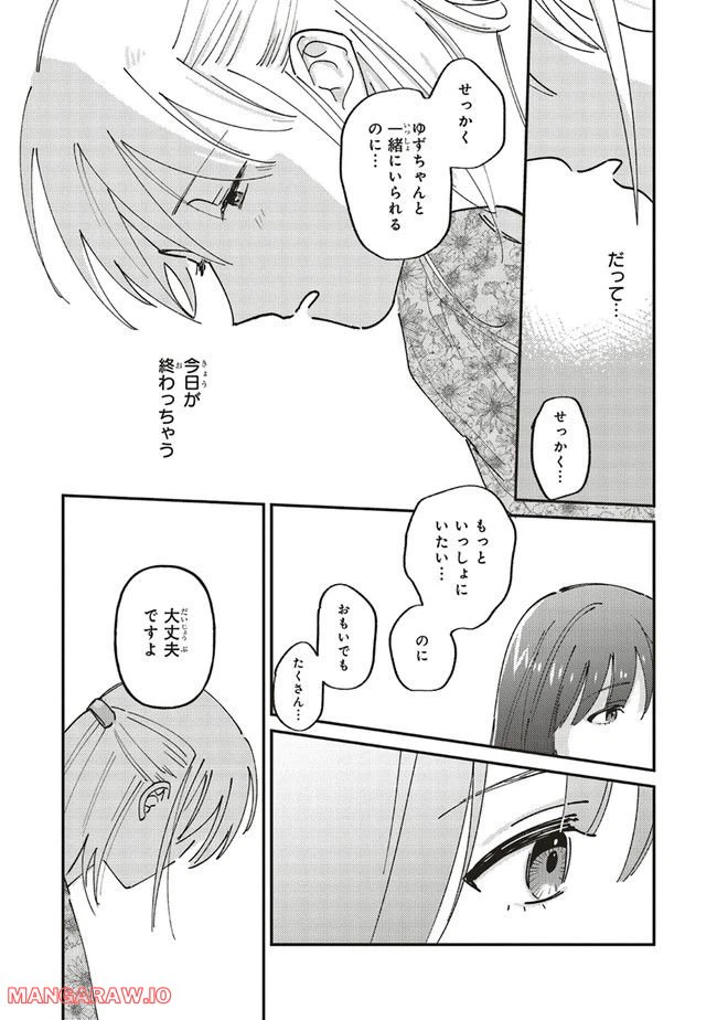 ページ 5 — 第3.2話