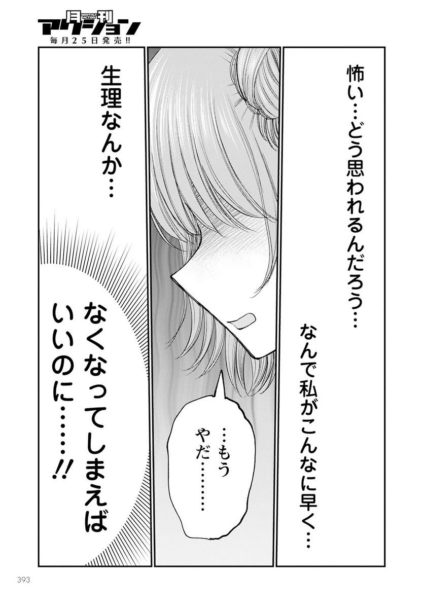 ページ 17 — 第11話
