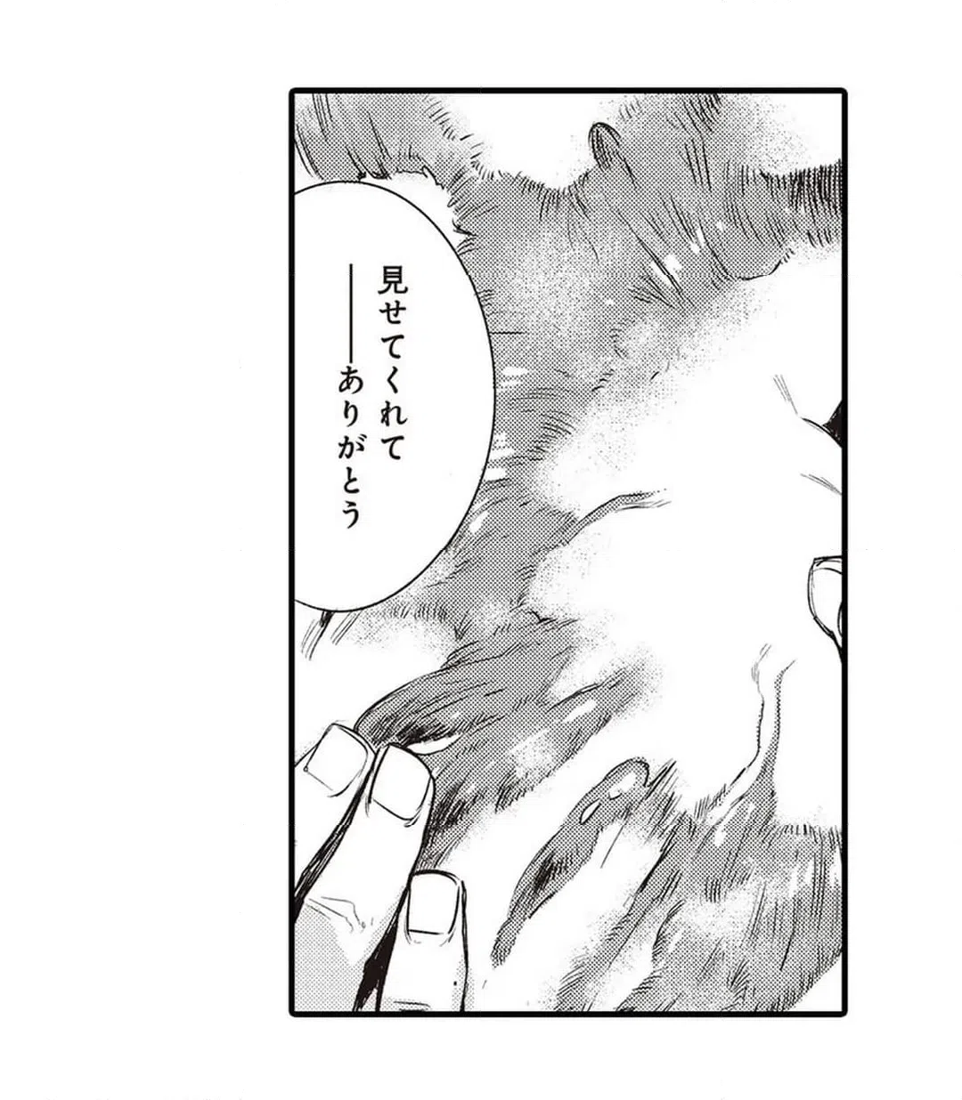 ページ 3 — 第7話