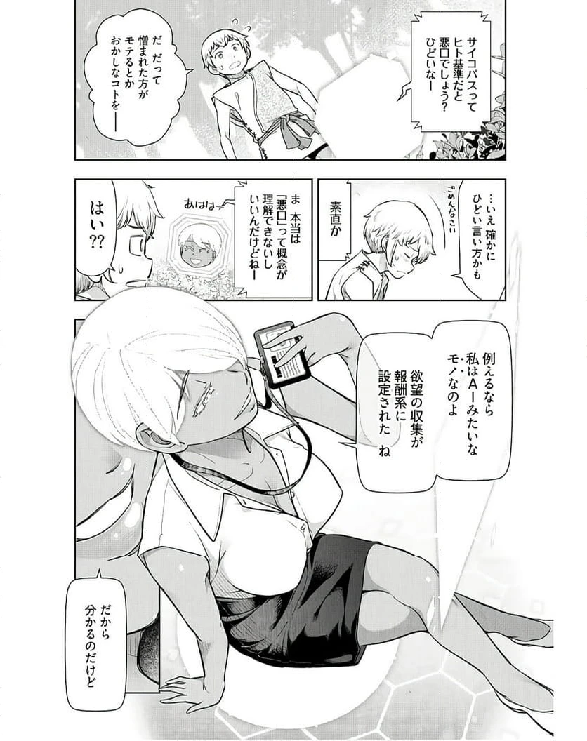 ページ 9 — 第4話