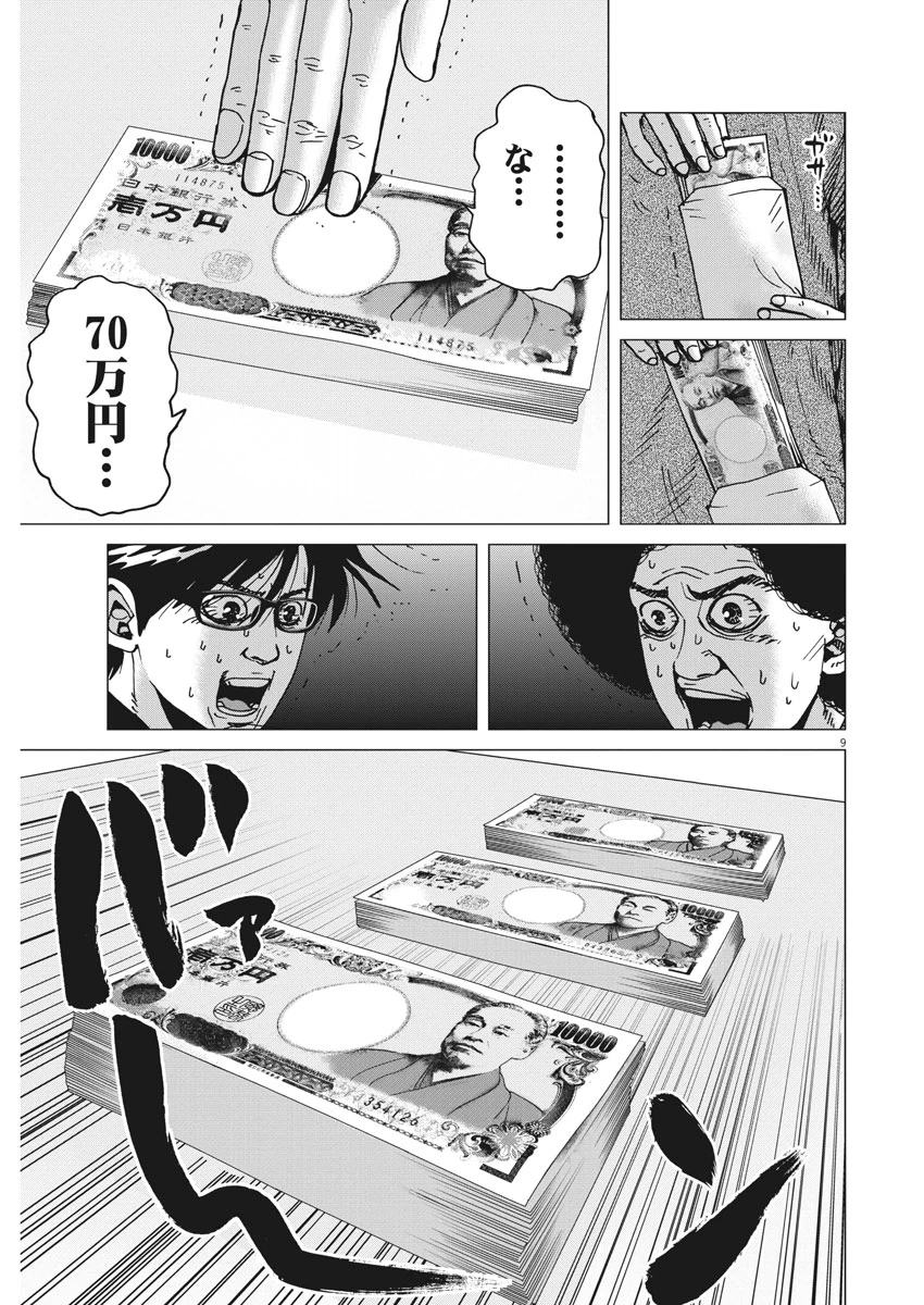 ページ 9 — 第38話
