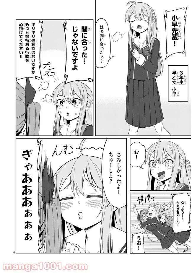 ページ 6 — 第4話