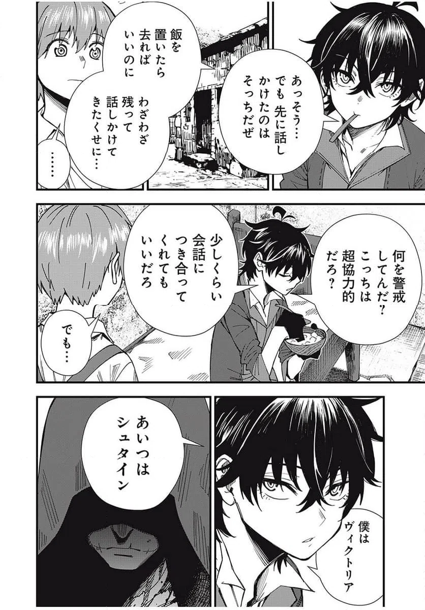 ページ 28 — 第1話