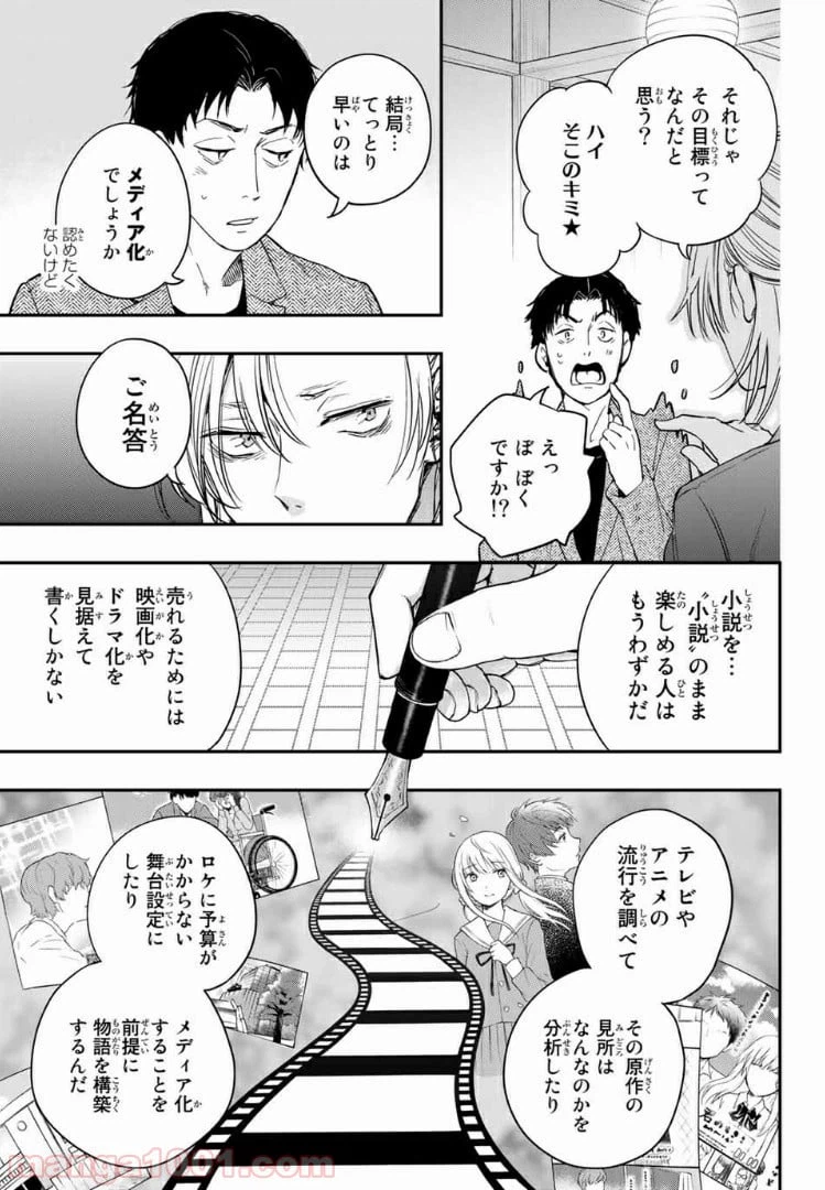 ページ 16 — 第7.1話