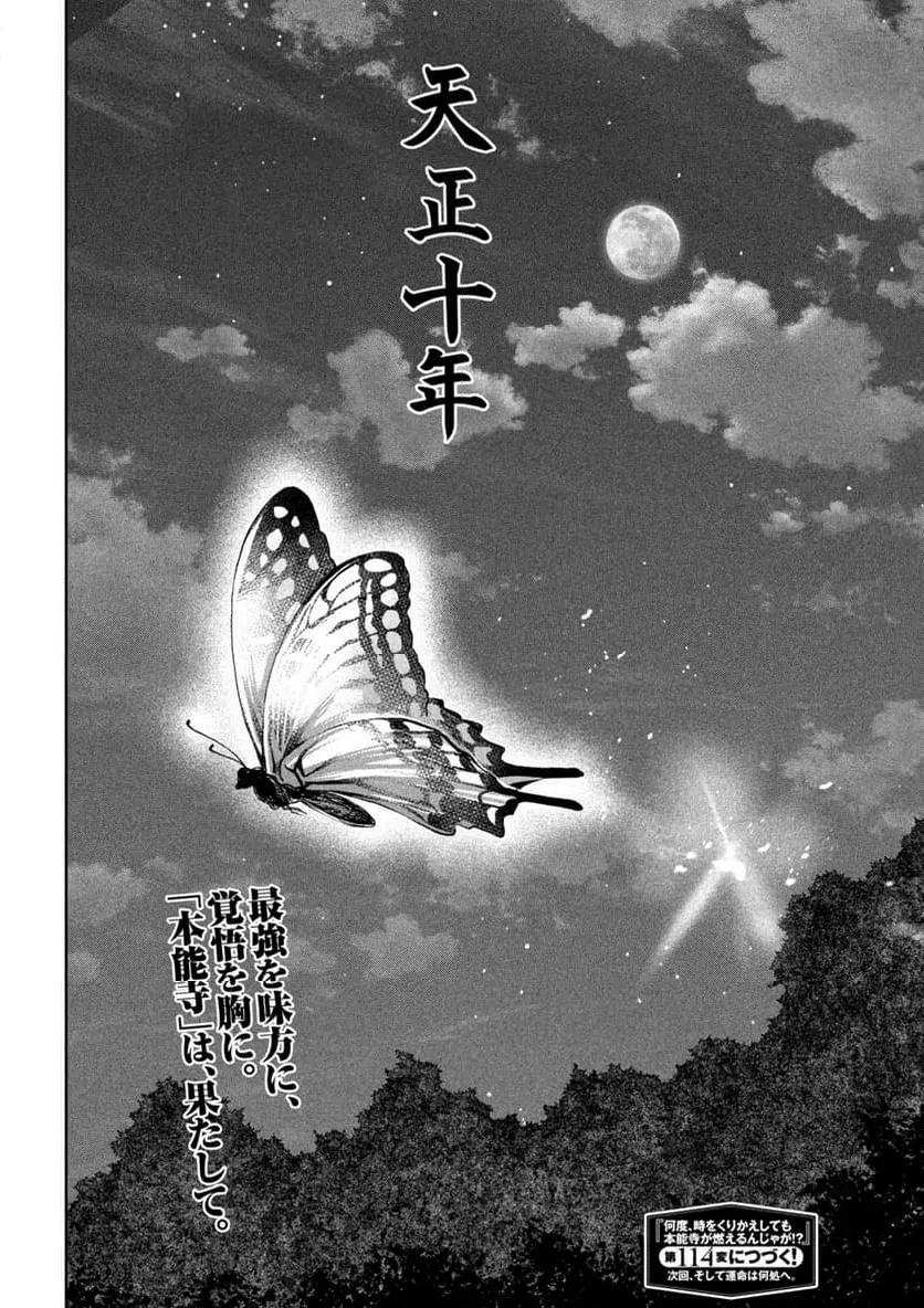 ページ 20 — 第113話