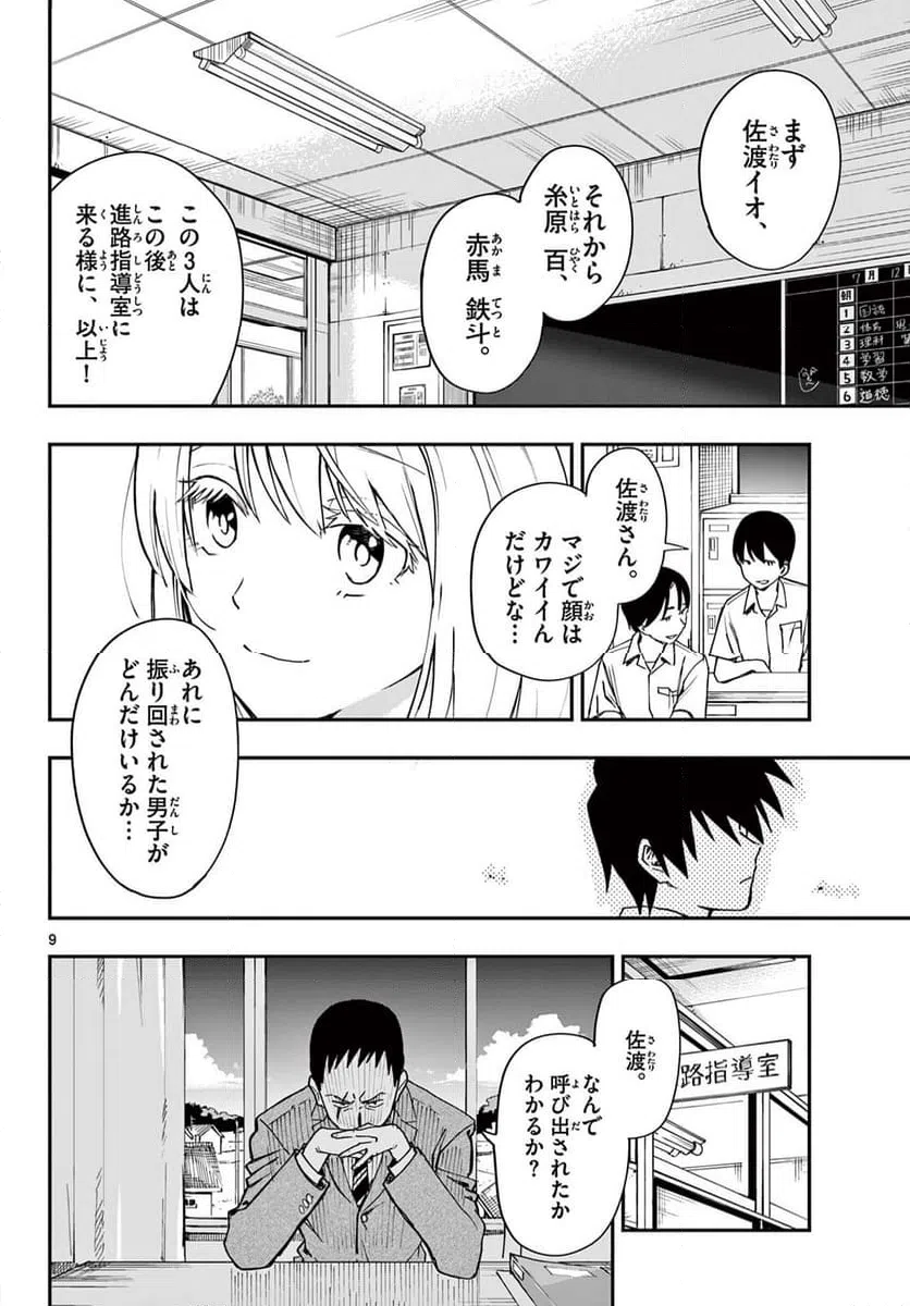 ページ 10 — 第1話