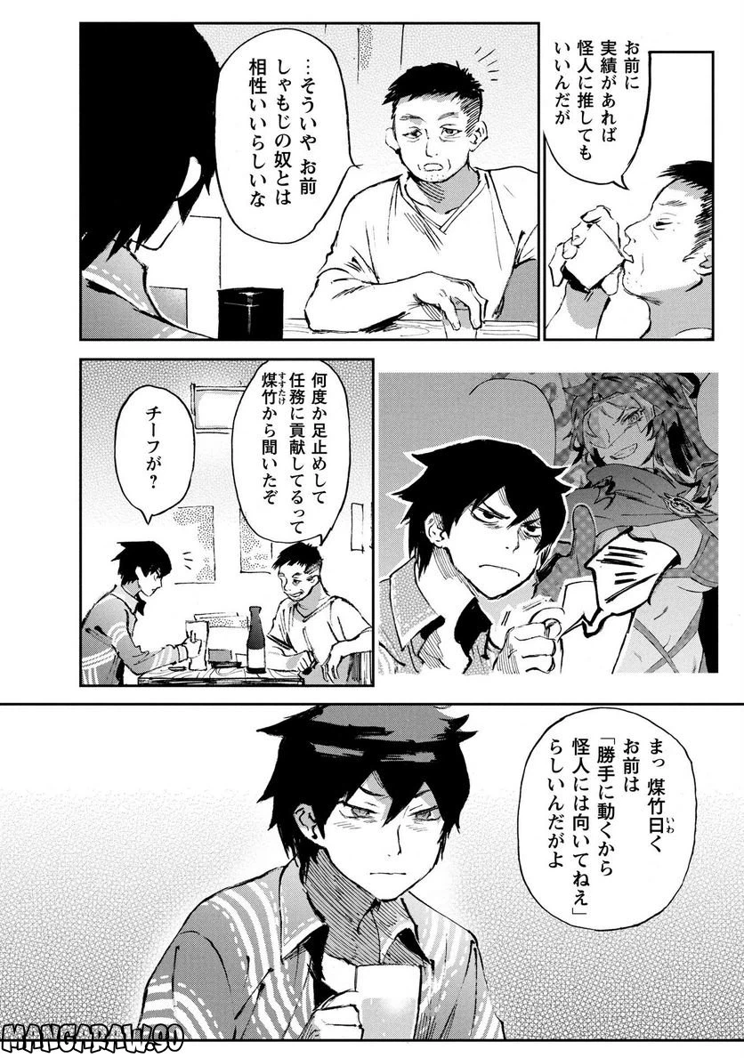 ページ 4 — 第4話